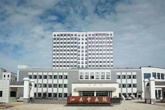 泗县中医院